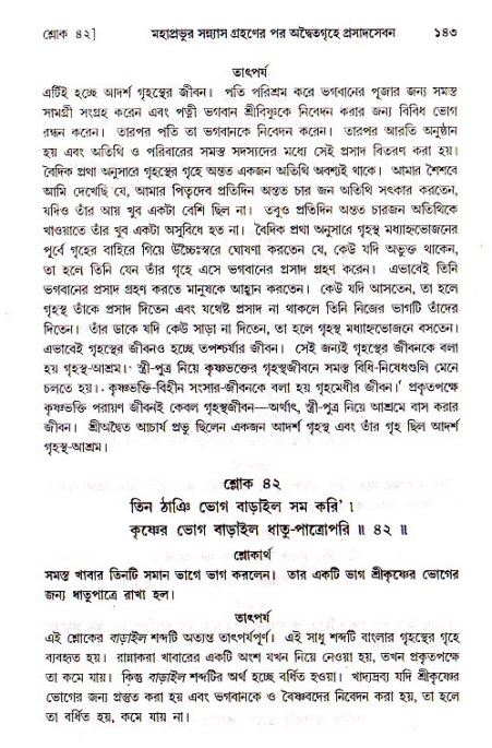  শ্রীচৈতন্য চরিতামৃত, মধ্যলীলা- ১ম খণ্ড-  পৃষ্ঠা নং-১৪৩ 