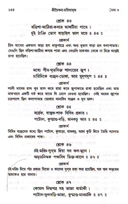  শ্রীচৈতন্য চরিতামৃত, মধ্যলীলা- ১ম খণ্ড-  পৃষ্ঠা নং-১৪৪ 