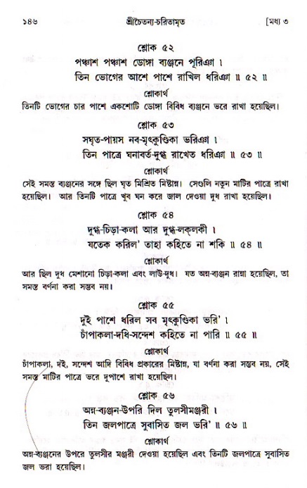  শ্রীচৈতন্য চরিতামৃত, মধ্যলীলা- ১ম খণ্ড-  পৃষ্ঠা নং-১৪৬ 
