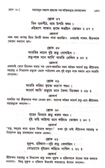  শ্রীচৈতন্য চরিতামৃত, মধ্যলীলা- ১ম খণ্ড-  পৃষ্ঠা নং-১৪৭ 