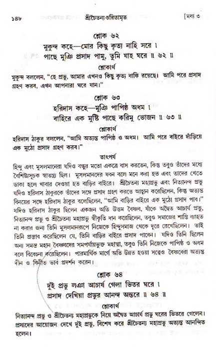  শ্রীচৈতন্য চরিতামৃত, মধ্যলীলা- ১ম খণ্ড-  পৃষ্ঠা নং-১৪৮ 