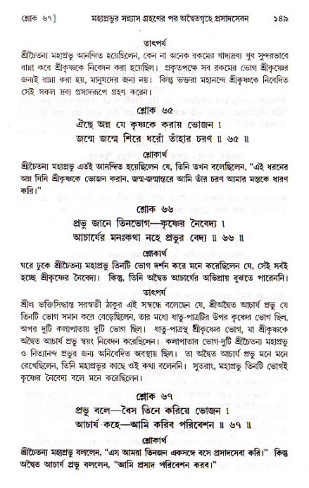  শ্রীচৈতন্য চরিতামৃত, মধ্যলীলা- ১ম খণ্ড-  পৃষ্ঠা নং-১৪৯ 