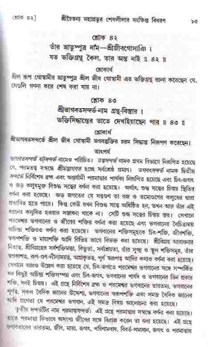 শ্রীচৈতন্য চরিতামৃত, মধ্যলীলা- ১ম খণ্ড-  পৃষ্ঠা নং-১৫ 