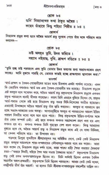  শ্রীচৈতন্য চরিতামৃত, মধ্যলীলা- ১ম খণ্ড-  পৃষ্ঠা নং-১৫৪ 