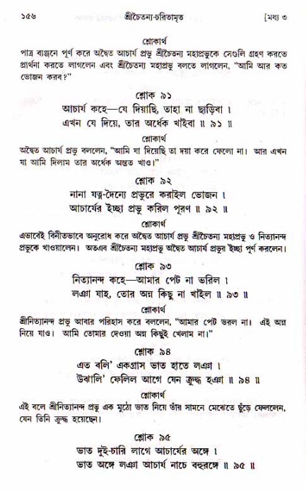  শ্রীচৈতন্য চরিতামৃত, মধ্যলীলা- ১ম খণ্ড-  পৃষ্ঠা নং-১৫৬ 
