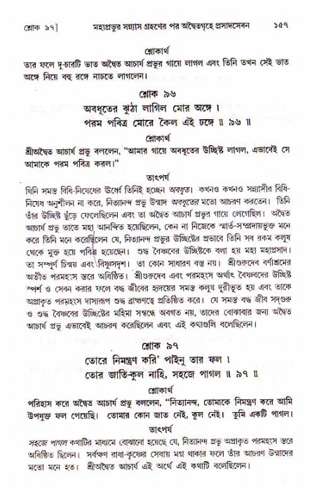  শ্রীচৈতন্য চরিতামৃত, মধ্যলীলা- ১ম খণ্ড-  পৃষ্ঠা নং-১৫৭ 