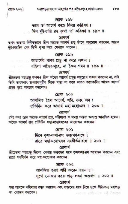  শ্রীচৈতন্য চরিতামৃত, মধ্যলীলা- ১ম খণ্ড-  পৃষ্ঠা নং-১৮৩ 