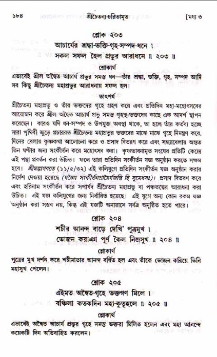  শ্রীচৈতন্য চরিতামৃত, মধ্যলীলা- ১ম খণ্ড-  পৃষ্ঠা নং-১৮৪ 