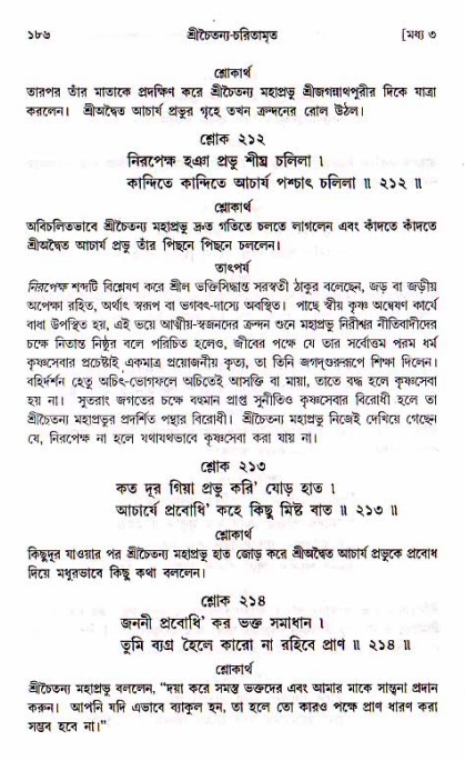  শ্রীচৈতন্য চরিতামৃত, মধ্যলীলা- ১ম খণ্ড-  পৃষ্ঠা নং-১৮৬ 