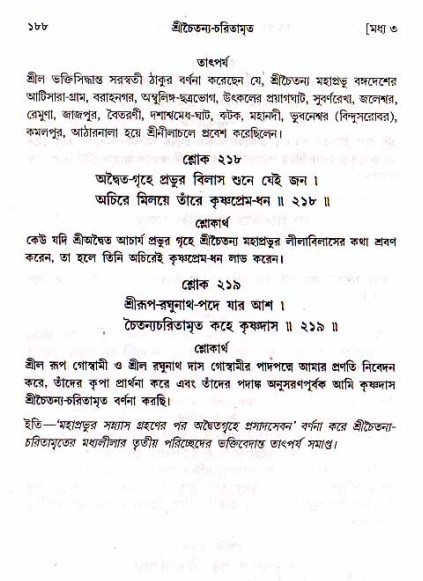  শ্রীচৈতন্য চরিতামৃত, মধ্যলীলা- ১ম খণ্ড-  পৃষ্ঠা নং-১৮৮ 