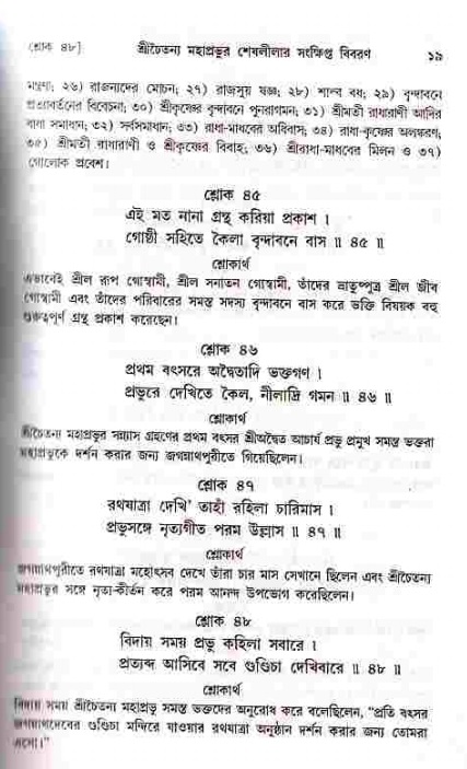  শ্রীচৈতন্য চরিতামৃত, মধ্যলীলা- ১ম খণ্ড-  পৃষ্ঠা নং-১৯ 
