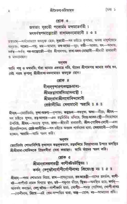  শ্রীচৈতন্য চরিতামৃত, মধ্যলীলা- ১ম খণ্ড-  পৃষ্ঠা নং-২ 