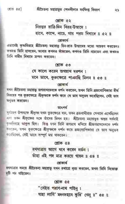  শ্রীচৈতন্য চরিতামৃত, মধ্যলীলা- ১ম খণ্ড-  পৃষ্ঠা নং-২১ 