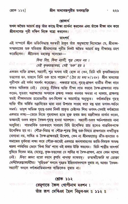 শ্রীচৈতন্য চরিতামৃত, মধ্যলীলা_১ম খণ্ড- পৃষ্ঠা নং-২২১