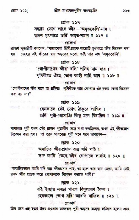 শ্রীচৈতন্য চরিতামৃত, মধ্যলীলা_১ম খণ্ড- পৃষ্ঠা নং-২২৩