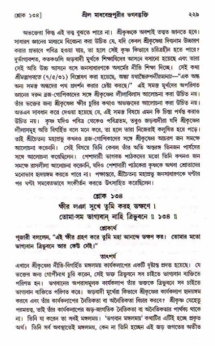 শ্রীচৈতন্য চরিতামৃত, মধ্যলীলা_১ম খণ্ড- পৃষ্ঠা নং-২২৯