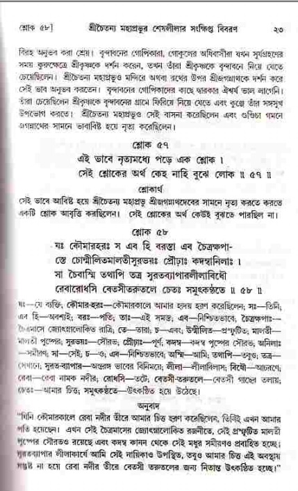  শ্রীচৈতন্য চরিতামৃত, মধ্যলীলা- ১ম খণ্ড-  পৃষ্ঠা নং-২৩ 