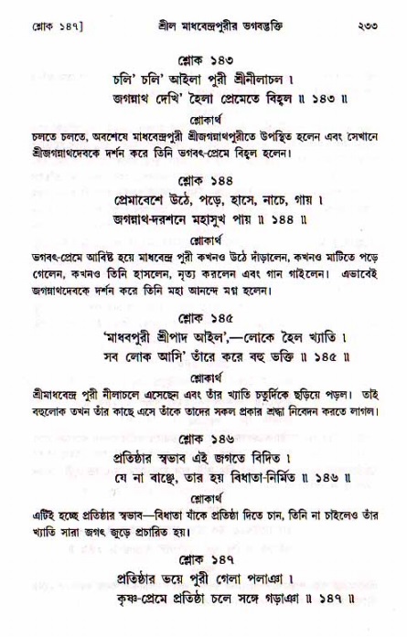শ্রীচৈতন্য চরিতামৃত, মধ্যলীলা_১ম খণ্ড- পৃষ্ঠা নং-২৩৩