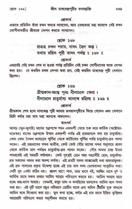শ্রীচৈতন্য চরিতামৃত, মধ্যলীলা_১ম খণ্ড- পৃষ্ঠা নং-২৩৯