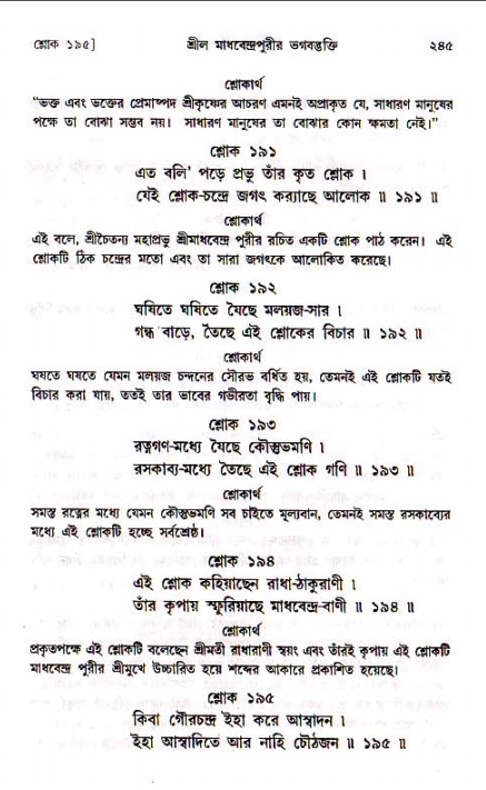 শ্রীচৈতন্য চরিতামৃত, মধ্যলীলা_১ম খণ্ড- পৃষ্ঠা নং-২৪৫