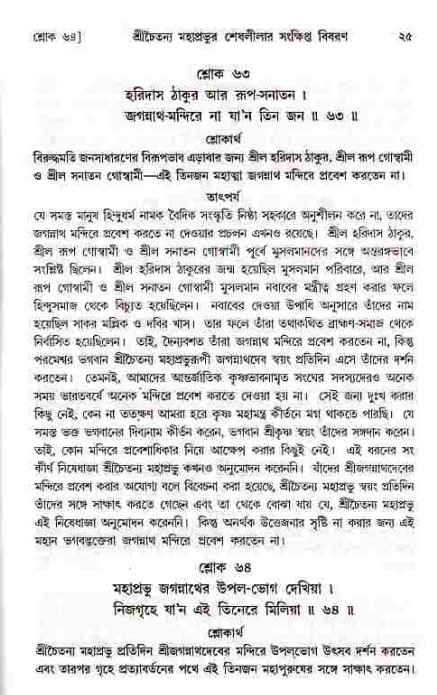  শ্রীচৈতন্য চরিতামৃত, মধ্যলীলা- ১ম খণ্ড-  পৃষ্ঠা নং-২৫ 