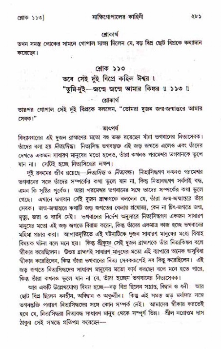 শ্রীচৈতন্য চরিতামৃত, মধ্যলীলা_১ম খণ্ড- পৃষ্ঠা নং-২৮১