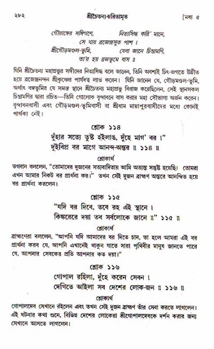 শ্রীচৈতন্য চরিতামৃত, মধ্যলীলা_১ম খণ্ড- পৃষ্ঠা নং-২৮২
