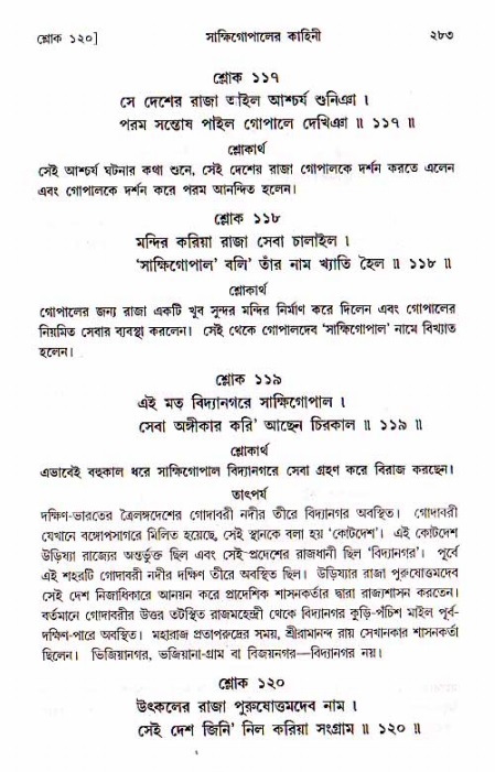 শ্রীচৈতন্য চরিতামৃত, মধ্যলীলা_১ম খণ্ড- পৃষ্ঠা নং-২৮৩