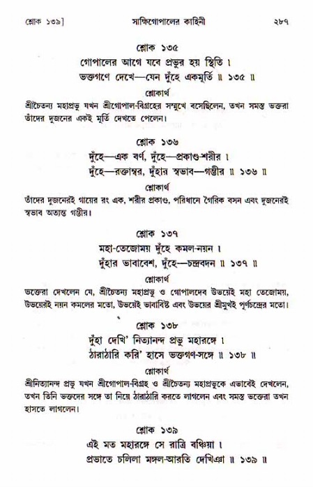 শ্রীচৈতন্য চরিতামৃত, মধ্যলীলা_১ম খণ্ড- পৃষ্ঠা নং-২৮৭