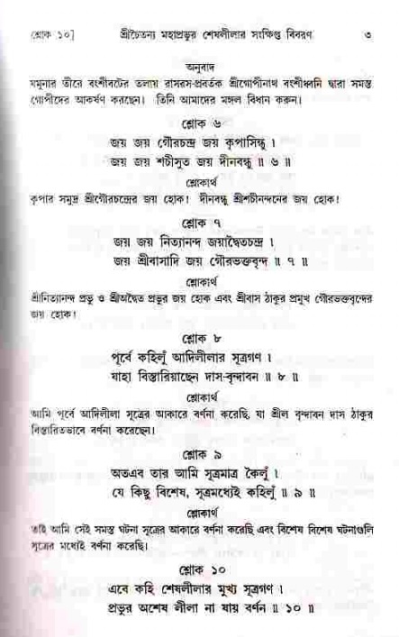  শ্রীচৈতন্য চরিতামৃত, মধ্যলীলা- ১ম খণ্ড-  পৃষ্ঠা নং-৩ 