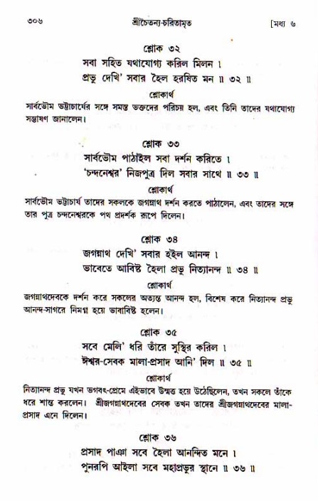 শ্রীচৈতন্য চরিতামৃত, মধ্যলীলা_১ম খণ্ড- পৃষ্ঠা নং-৩০৬