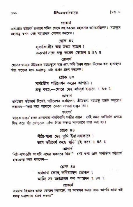 শ্রীচৈতন্য চরিতামৃত, মধ্যলীলা_১ম খণ্ড- পৃষ্ঠা নং-৩০৮
