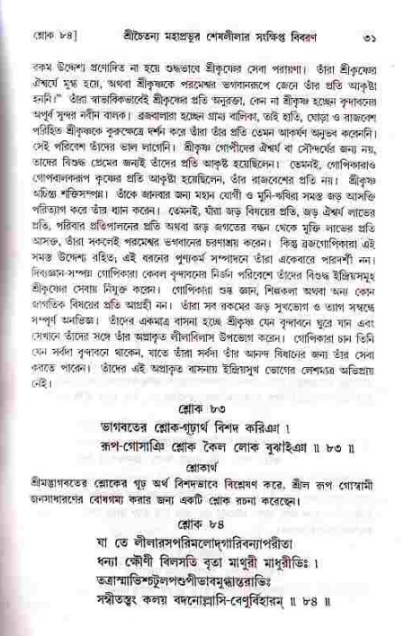  শ্রীচৈতন্য চরিতামৃত, মধ্যলীলা- ১ম খণ্ড-  পৃষ্ঠা নং-৩১ 
