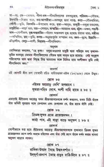  শ্রীচৈতন্য চরিতামৃত, মধ্যলীলা- ১ম খণ্ড-  পৃষ্ঠা নং-৩২ 