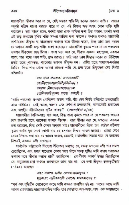 শ্রীচৈতন্য চরিতামৃত, মধ্যলীলা_১ম খণ্ড- পৃষ্ঠা নং-৩২০