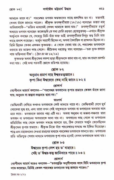 শ্রীচৈতন্য চরিতামৃত, মধ্যলীলা_১ম খণ্ড- পৃষ্ঠা নং-৩২১