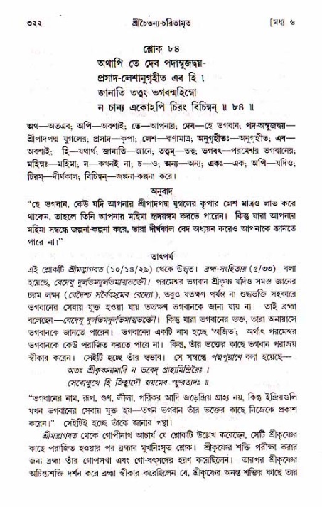 শ্রীচৈতন্য চরিতামৃত, মধ্যলীলা_১ম খণ্ড- পৃষ্ঠা নং-৩২২