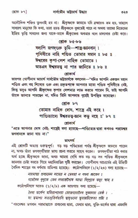 শ্রীচৈতন্য চরিতামৃত, মধ্যলীলা_১ম খণ্ড- পৃষ্ঠা নং-৩২৩