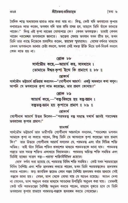 শ্রীচৈতন্য চরিতামৃত, মধ্যলীলা_১ম খণ্ড- পৃষ্ঠা নং-৩২৪