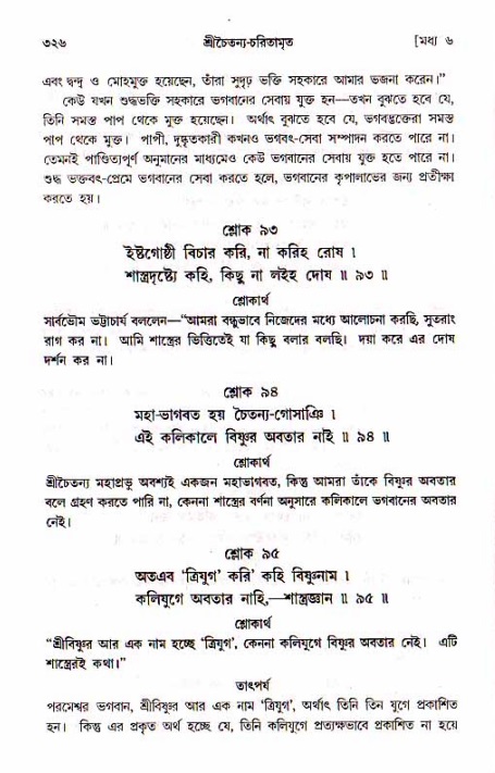 শ্রীচৈতন্য চরিতামৃত, মধ্যলীলা_১ম খণ্ড- পৃষ্ঠা নং-৩২৬