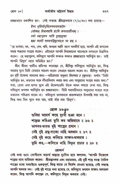 শ্রীচৈতন্য চরিতামৃত, মধ্যলীলা_১ম খণ্ড- পৃষ্ঠা নং-৩২৭
