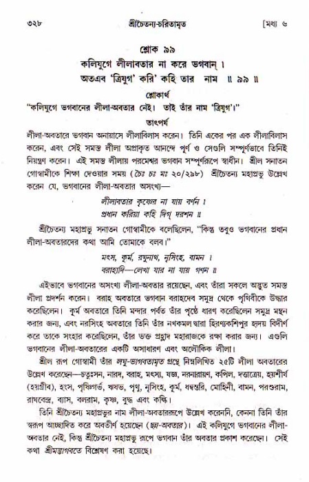 শ্রীচৈতন্য চরিতামৃত, মধ্যলীলা_১ম খণ্ড- পৃষ্ঠা নং-৩২৮