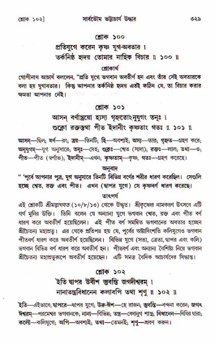 শ্রীচৈতন্য চরিতামৃত, মধ্যলীলা_১ম খণ্ড- পৃষ্ঠা নং-৩২৯