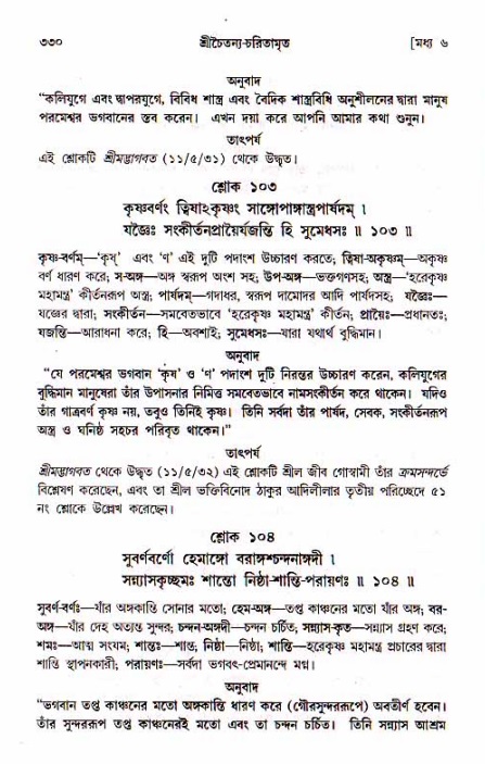 শ্রীচৈতন্য চরিতামৃত, মধ্যলীলা_১ম খণ্ড- পৃষ্ঠা নং-৩৩০