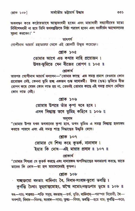 শ্রীচৈতন্য চরিতামৃত, মধ্যলীলা_১ম খণ্ড- পৃষ্ঠা নং-৩৩১