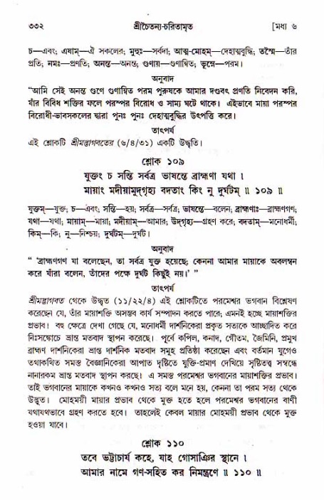 শ্রীচৈতন্য চরিতামৃত, মধ্যলীলা_১ম খণ্ড- পৃষ্ঠা নং-৩৩২