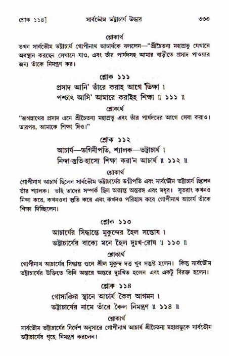 শ্রীচৈতন্য চরিতামৃত, মধ্যলীলা_১ম খণ্ড- পৃষ্ঠা নং-৩৩৩