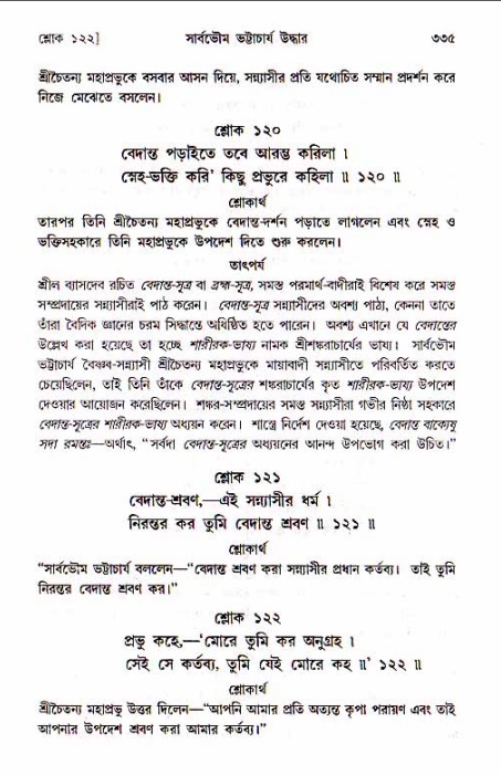 শ্রীচৈতন্য চরিতামৃত, মধ্যলীলা_১ম খণ্ড- পৃষ্ঠা নং-৩৩৫