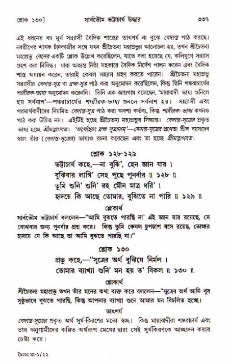 শ্রীচৈতন্য চরিতামৃত, মধ্যলীলা_১ম খণ্ড- পৃষ্ঠা নং-৩৩৭
