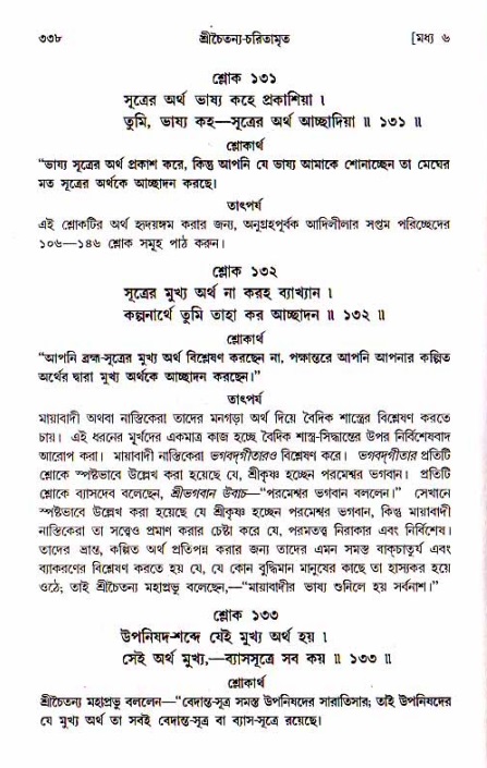 শ্রীচৈতন্য চরিতামৃত, মধ্যলীলা_১ম খণ্ড- পৃষ্ঠা নং-৩৩৮